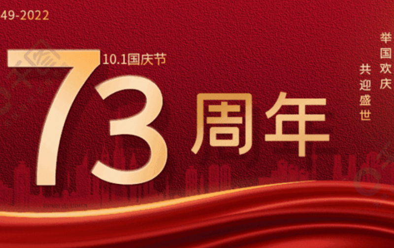  賀祖國華誕，喜迎二十大，銀澤生物攜手并肩共奏錦繡